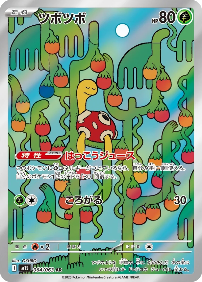 Shuckle - M1S 064/063 (Art Rare) Japanese Mega Symphonia 2025