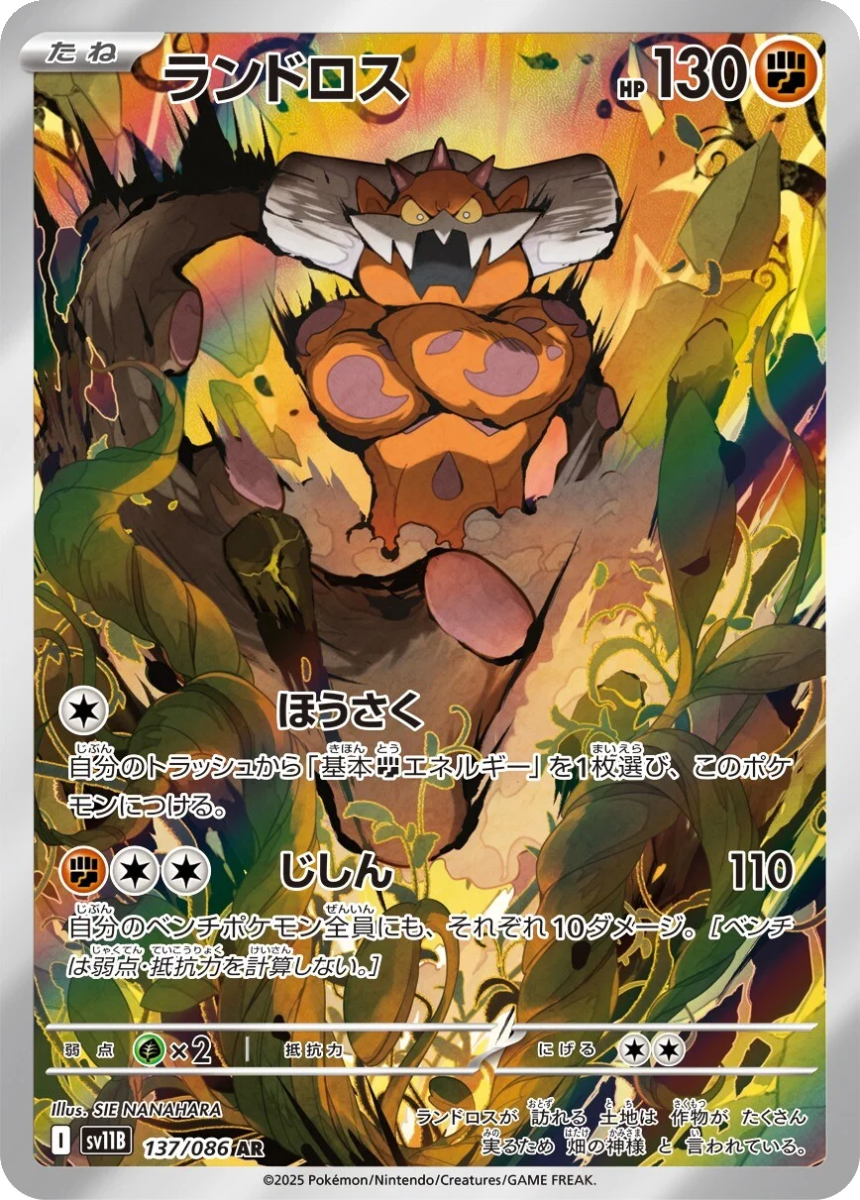 Landorus - SV11B 137/086 (Art Rare) Japanese Black Bolt 2025