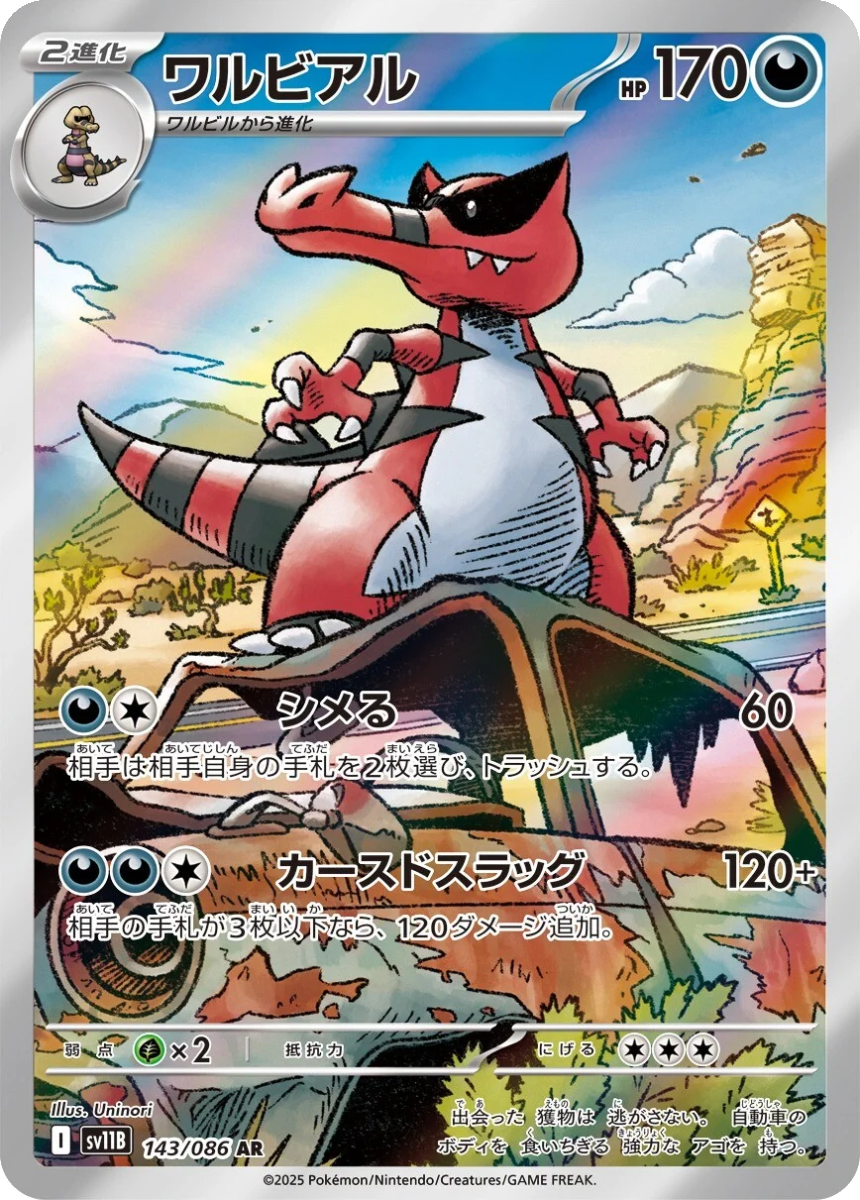Krookodile - SV11B 143/086 (Art Rare) Japanese Black Bolt 2025