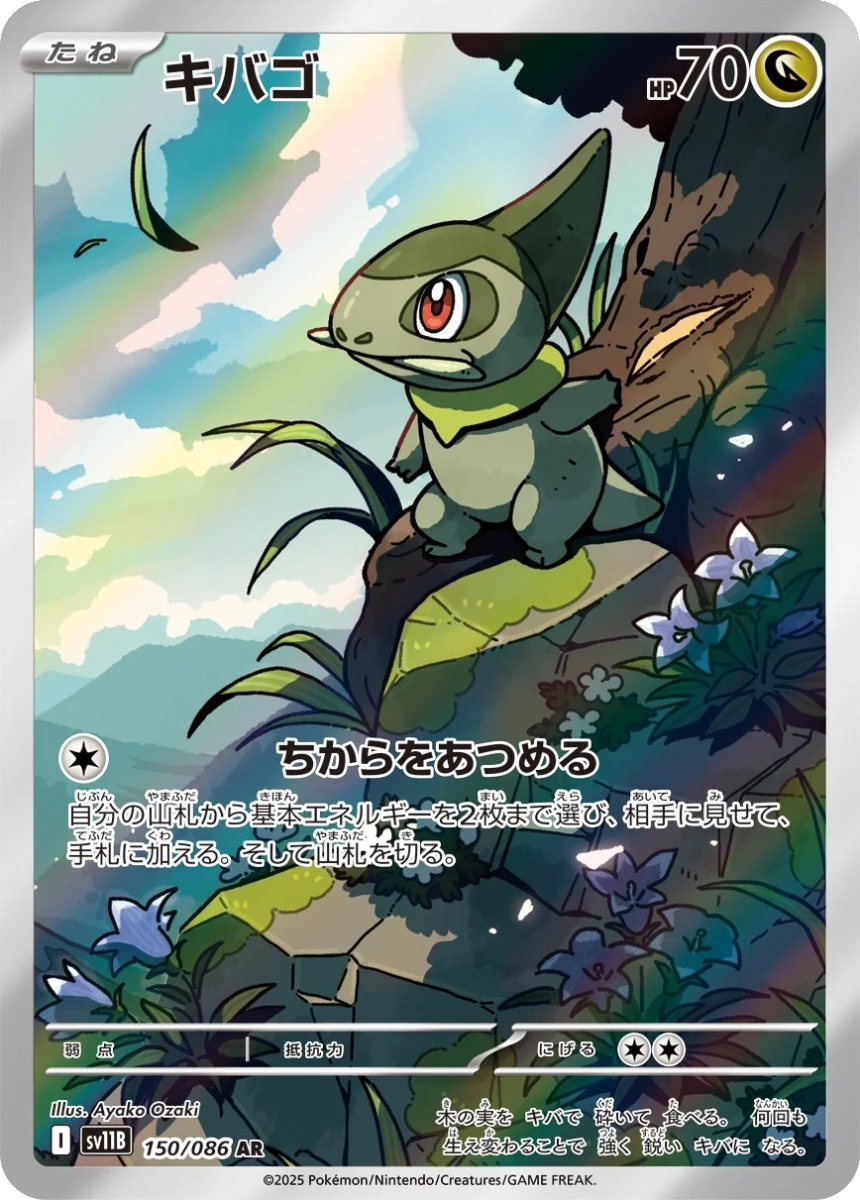 Axew - SV11B 150/086 (Art Rare) Japanese Black Bolt 2025