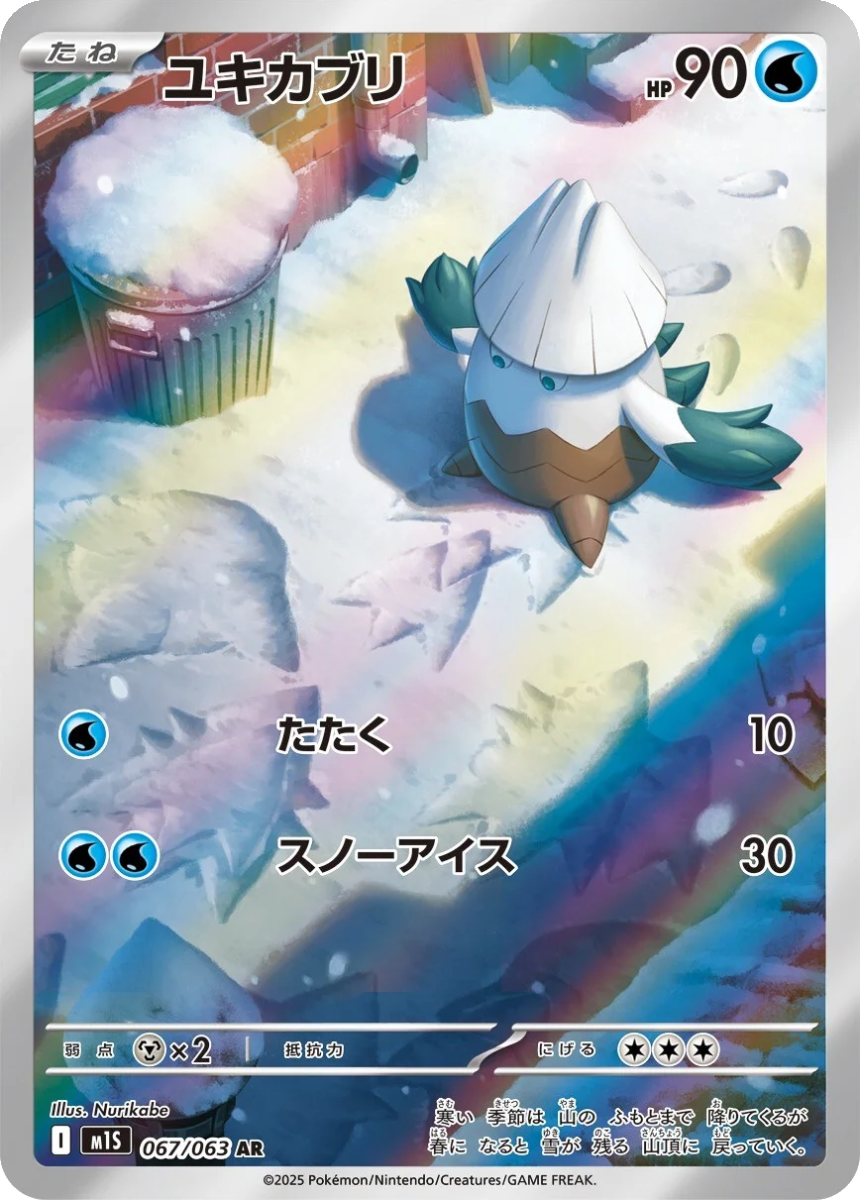 Snover - M1S 067/063 (Art Rare) Japanese Mega Symphonia 2025
