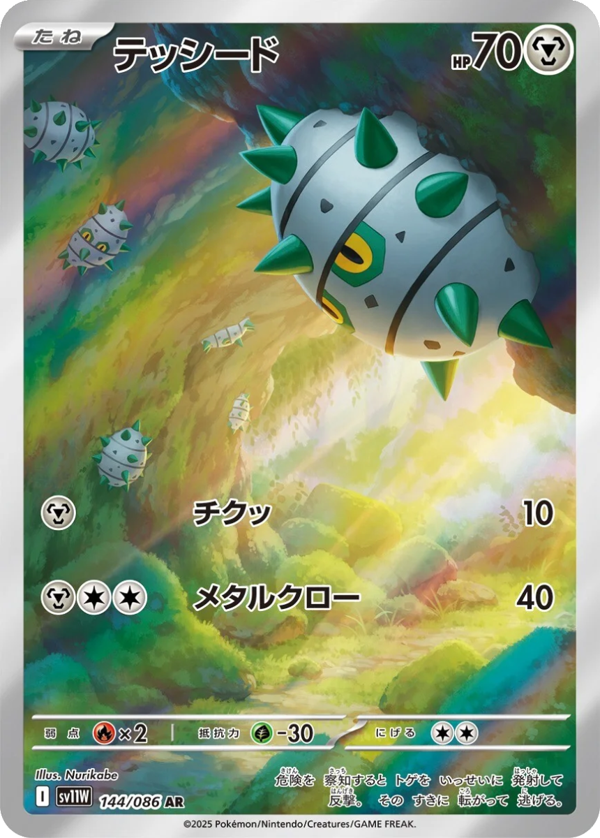 Ferroseed - SV11W 144/086 (Art Rare) Japanese White Flare 2025