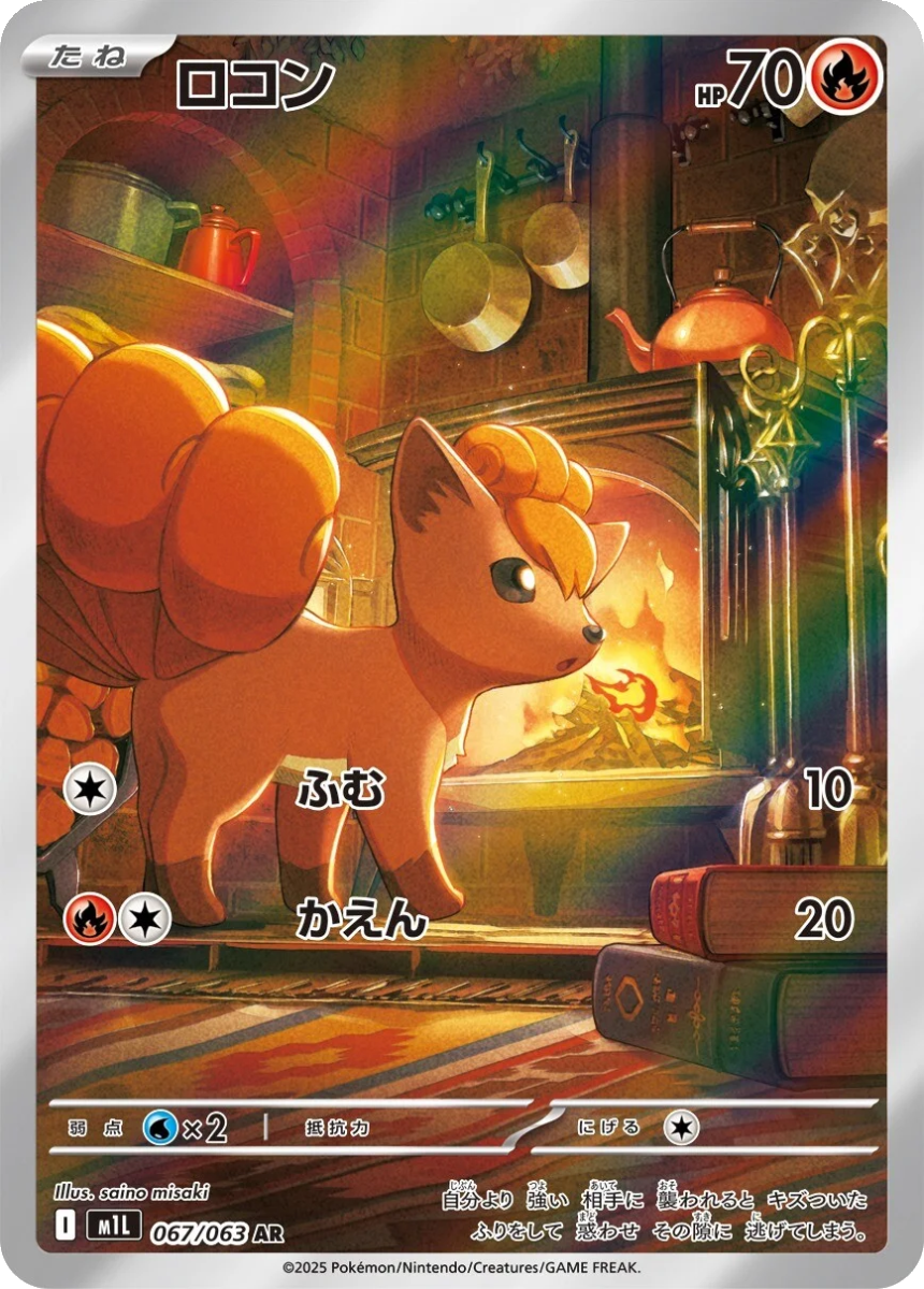 Vulpix - M1L 067/063 (Art Rare) Japanese Mega Brave 2025