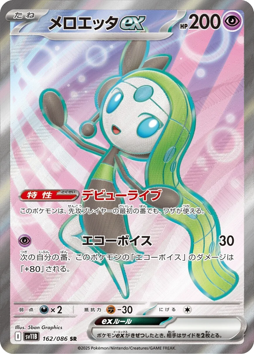 Meloetta ex - SV11B 162/086 (Super Rare) Japanese Black Bolt 2025