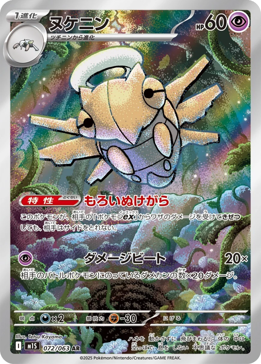 Shedinja - M1S 072/063 (Art Rare) Japanese Mega Symphonia 2025