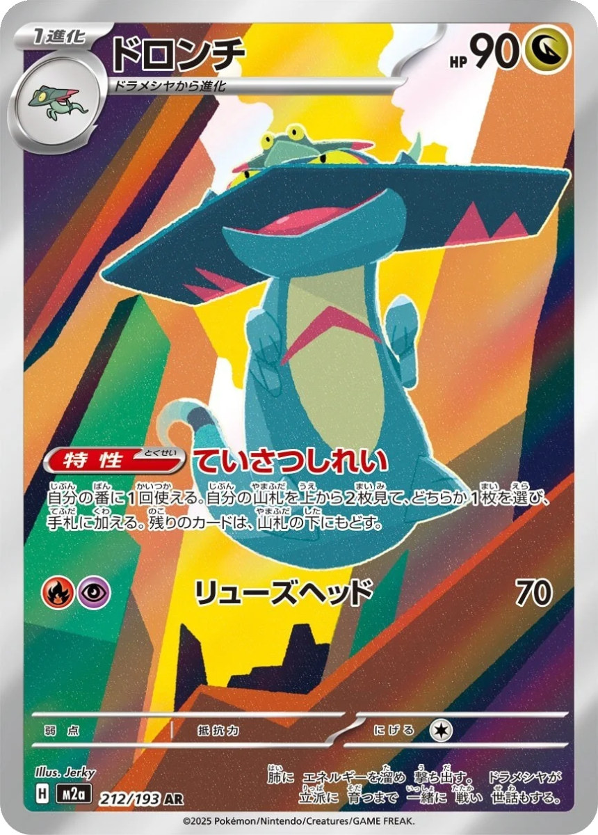 Drakloak - M2A 212/193 (Art Rare) Japanese MEGA Dream ex 2025