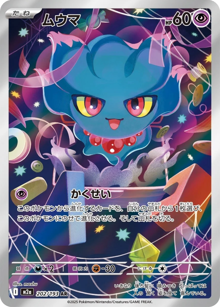 Misdreavus - M2A 202/193 (Art Rare) Japanese MEGA Dream ex 2025