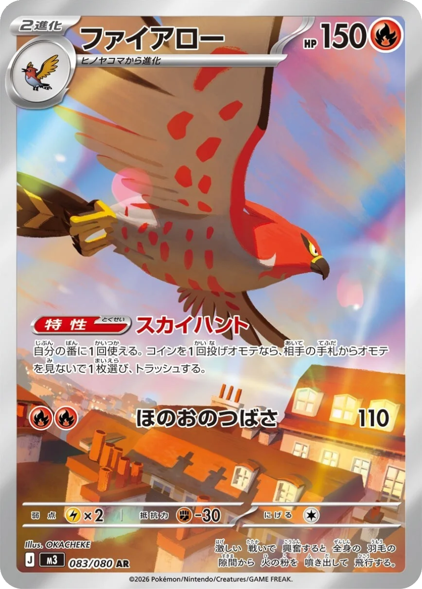 Talonflame - M3 083/080 (Art Rare) Japanese Nihil Zero 2026