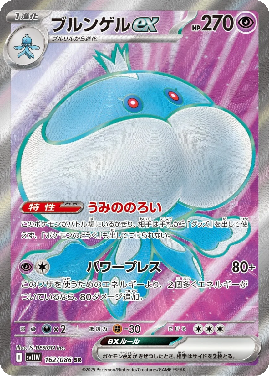 Jellicent ex - SV11W 162/086 (Super Rare) Japanese White Flare 2025