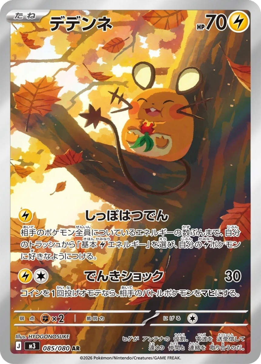 Dedenne - M3 085/080 (Art Rare) Japanese Nihil Zero 2026