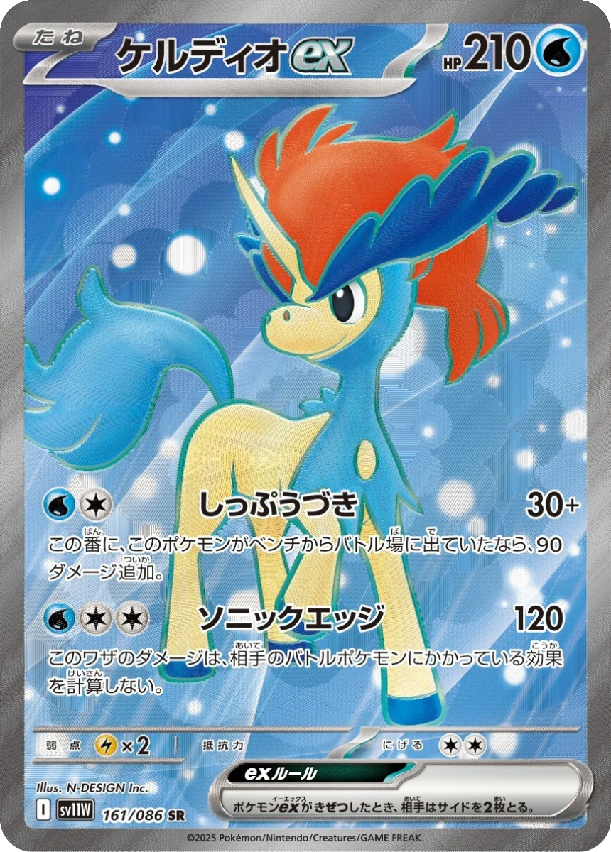 Keldeo ex - SV11W 161/086 (Super Rare) Japanese White Flare 2025