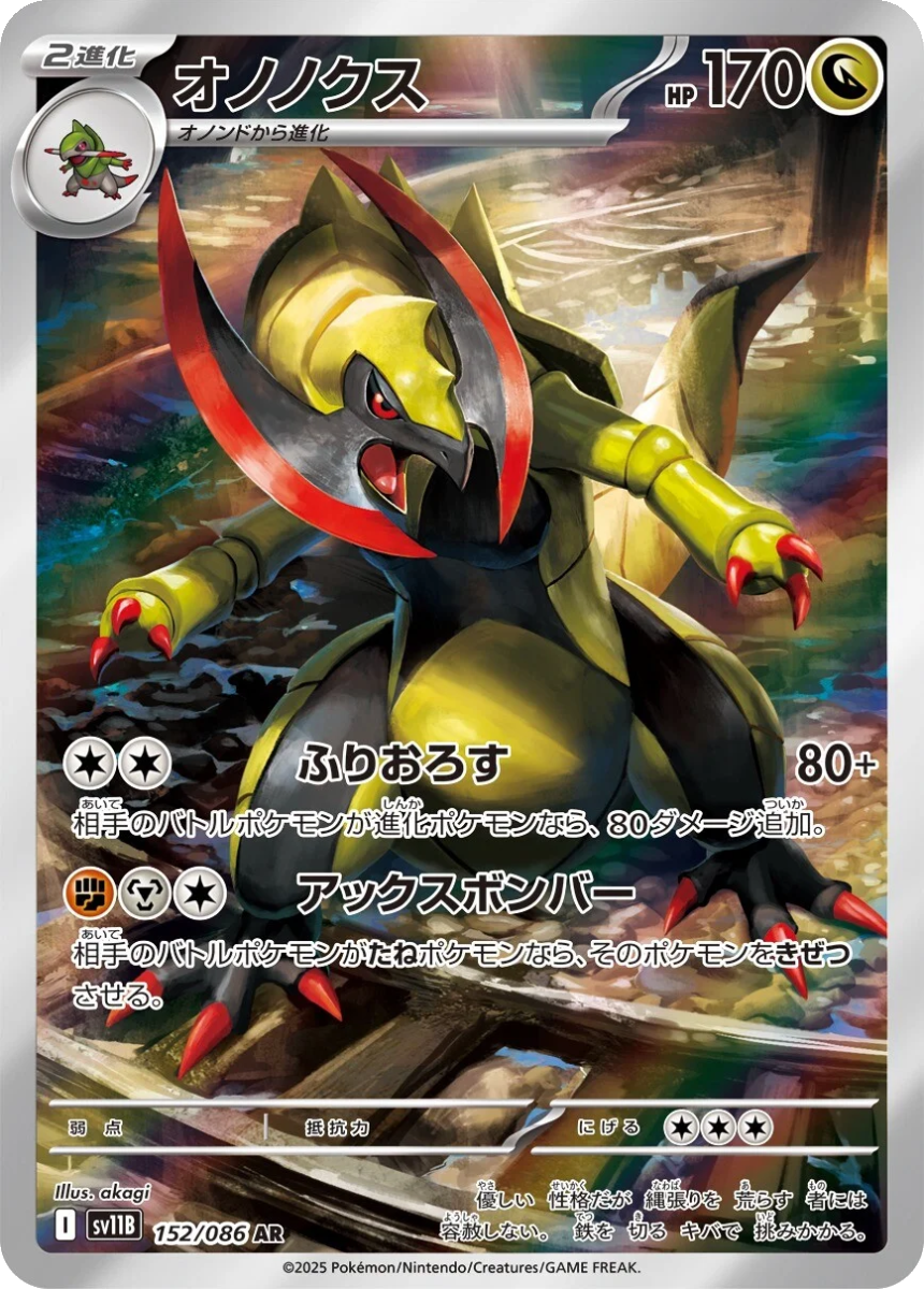 Haxorus - SV11B 152/086 (Art Rare) Japanese Black Bolt 2025
