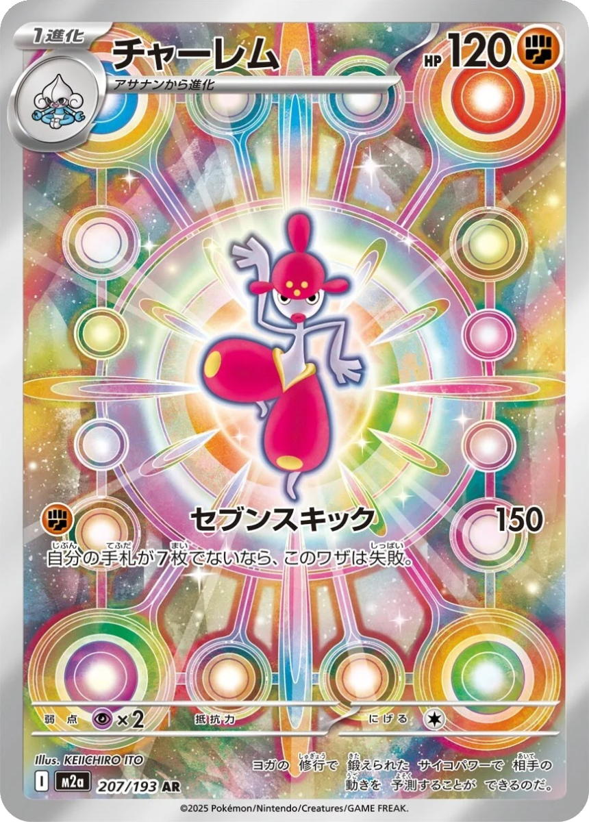 Medicham - M2A 207/193 (Art Rare) Japanese MEGA Dream ex 2025