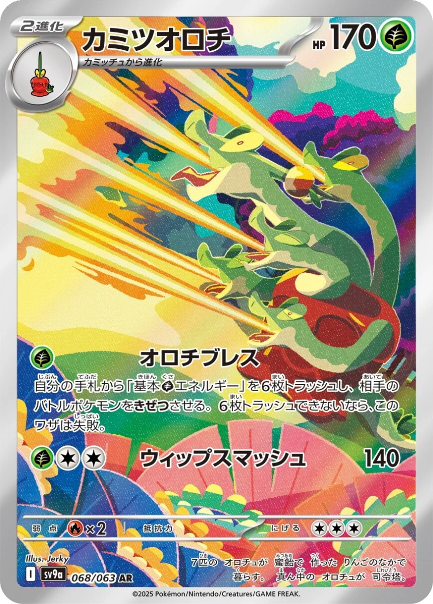 Hydrapple - SV9A 068/063 (Art Rare) Japanese Hot Wind Arena 2025