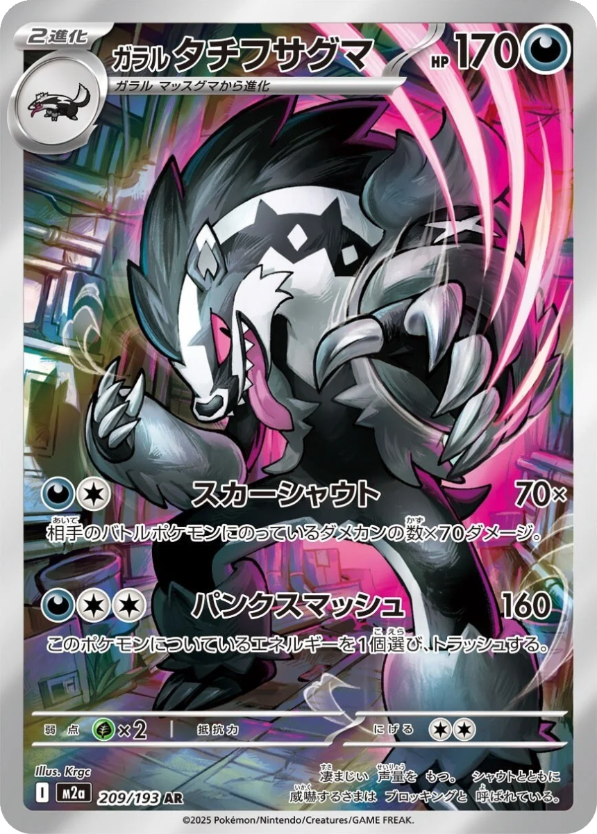 Galarian Obstagoon - M2A 209/193 (Art Rare) Japanese MEGA Dream ex 2025