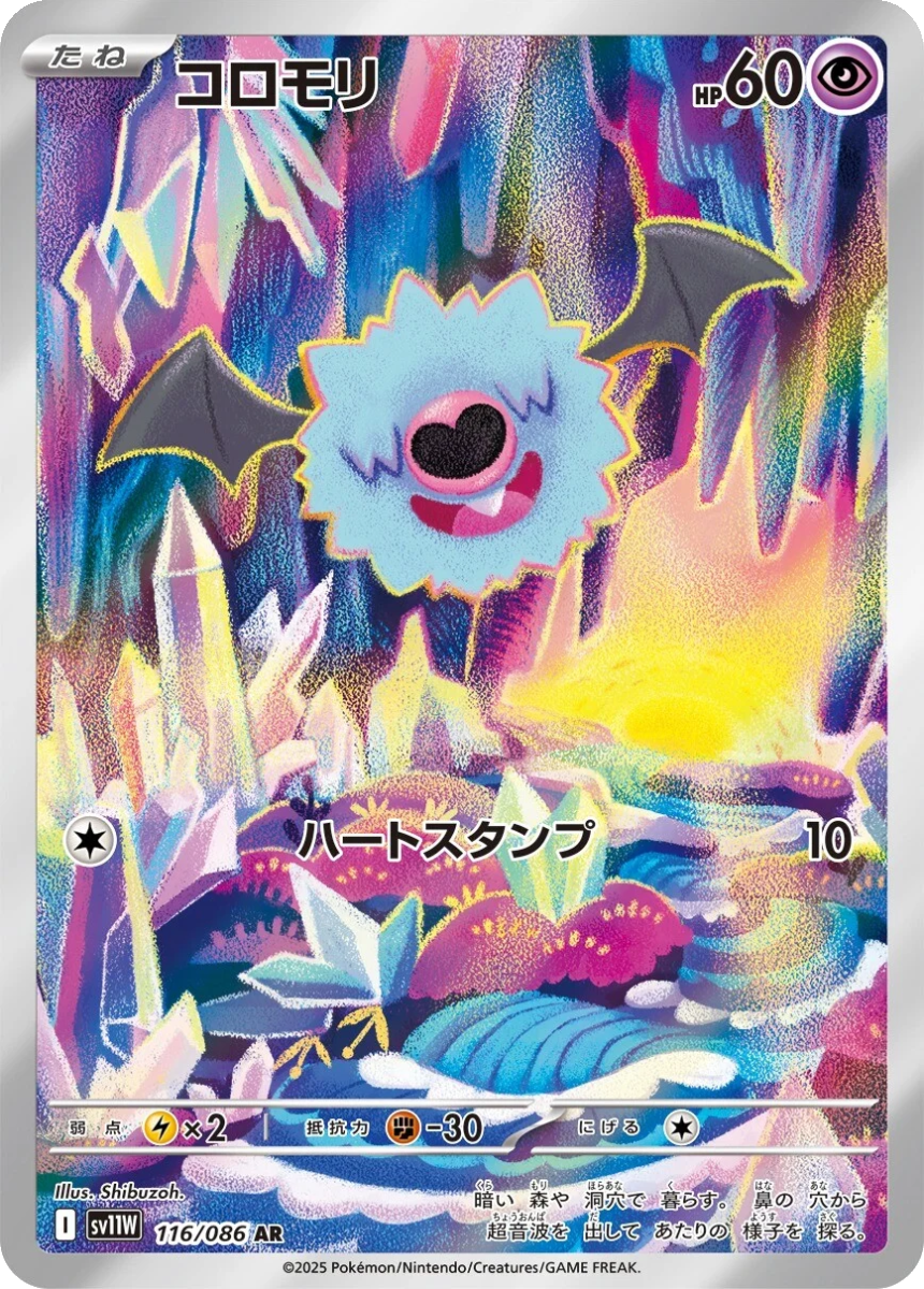 Woobat - SV11W 116/086 (Art Rare) Japanese White Flare 2025