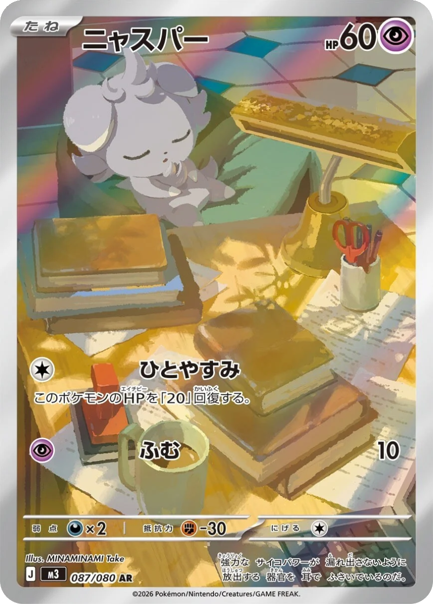 Espurr - M3 087/080 (Art Rare) Japanese Nihil Zero 2026