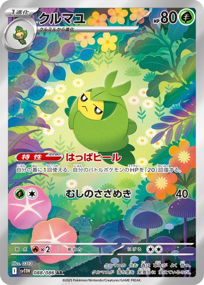 Swadloon - SV11W 088/086 (Art Rare) Japanese White Flare 2025