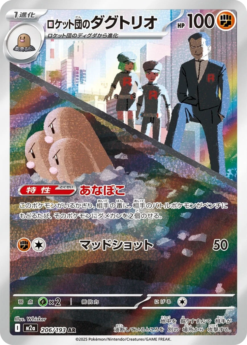 Team Rocket's Dugtrio - M2A 206/193 (Art Rare) Japanese MEGA Dream ex 2025
