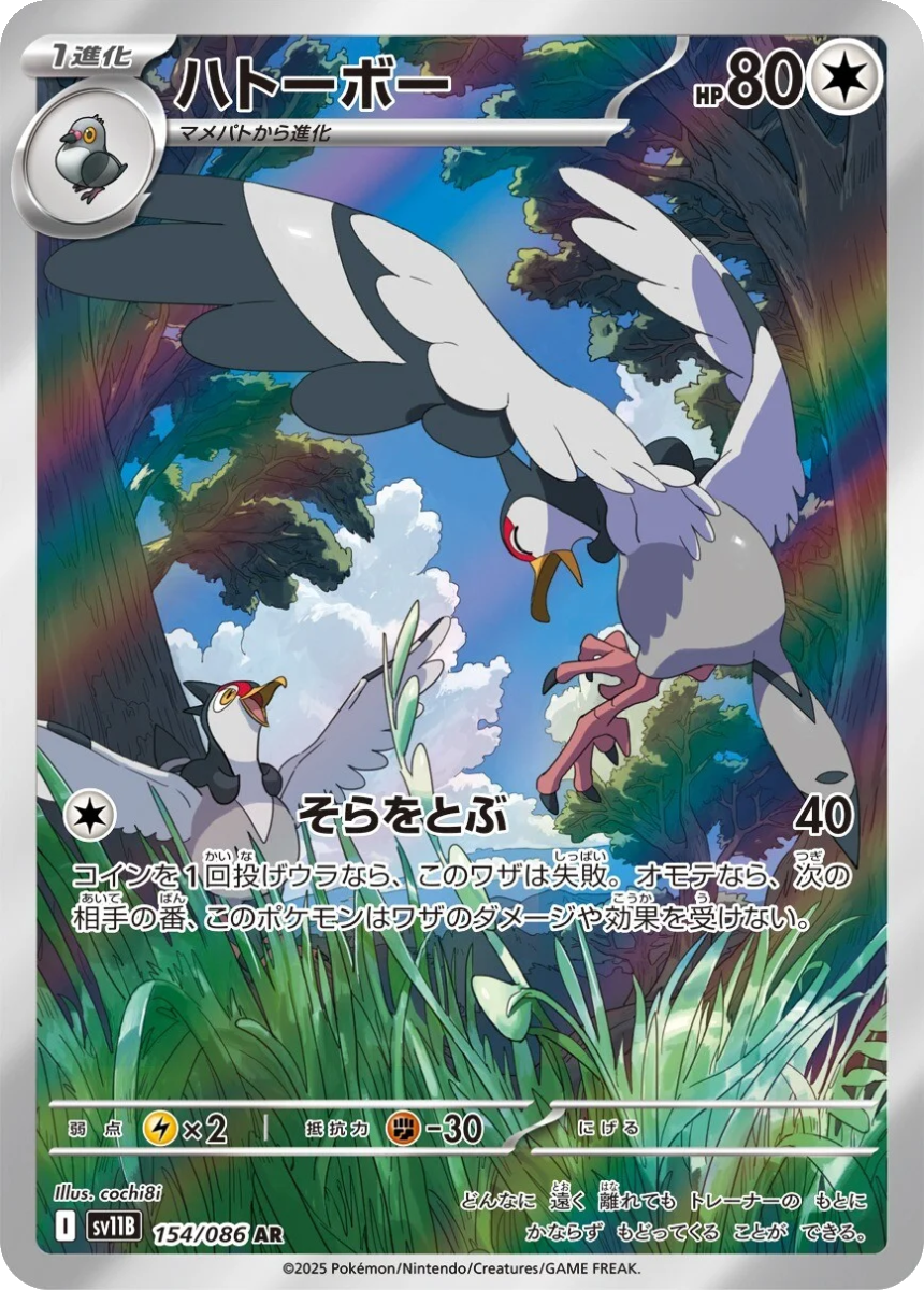 Tranquill - SV11B 154/086 (Art Rare) Japanese Black Bolt 2025
