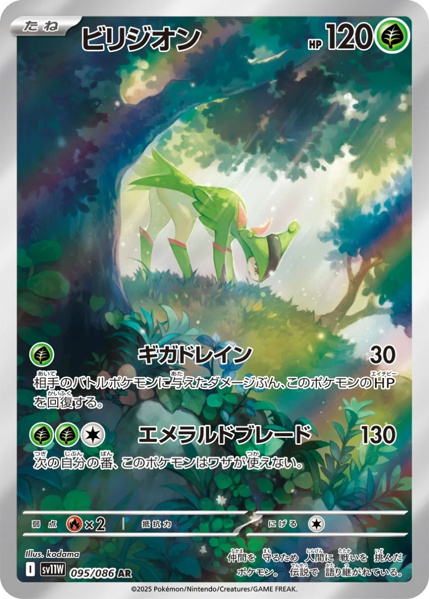 Virizion - SV11W 095/086 (Art Rare) Japanese White Flare 2025