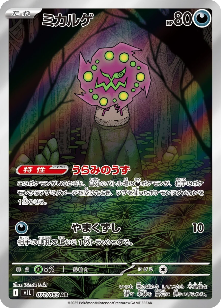 Spiritomb - M1L 071/063 (Art Rare) Japanese Mega Brave 2025
