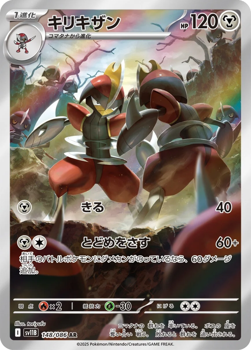 Bisharp - SV11B 148/086 (Art Rare) Japanese Black Bolt 2025