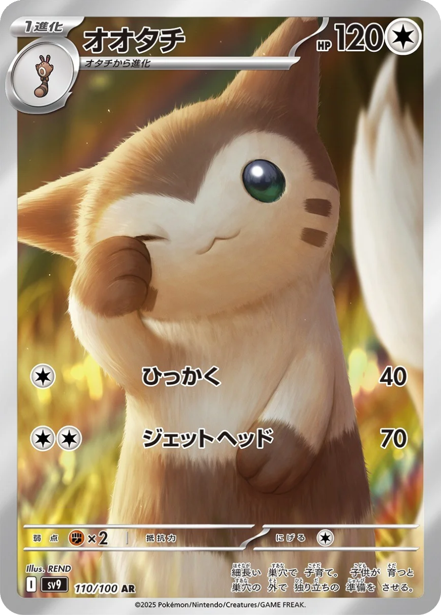 Furret - SV9 110/100 (Art Rare) Japanese Battle Partners 2025
