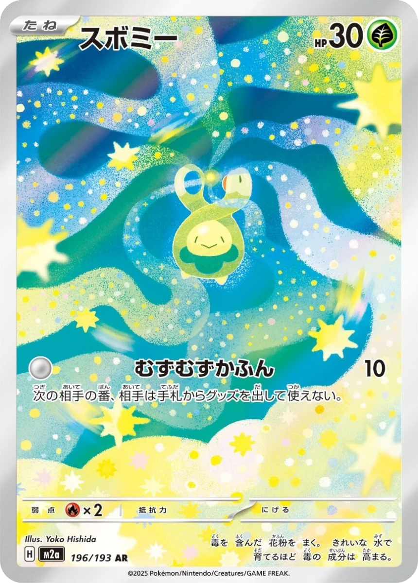 Budew - M2A 196/193 (Art Rare) Japanese MEGA Dream ex 2025