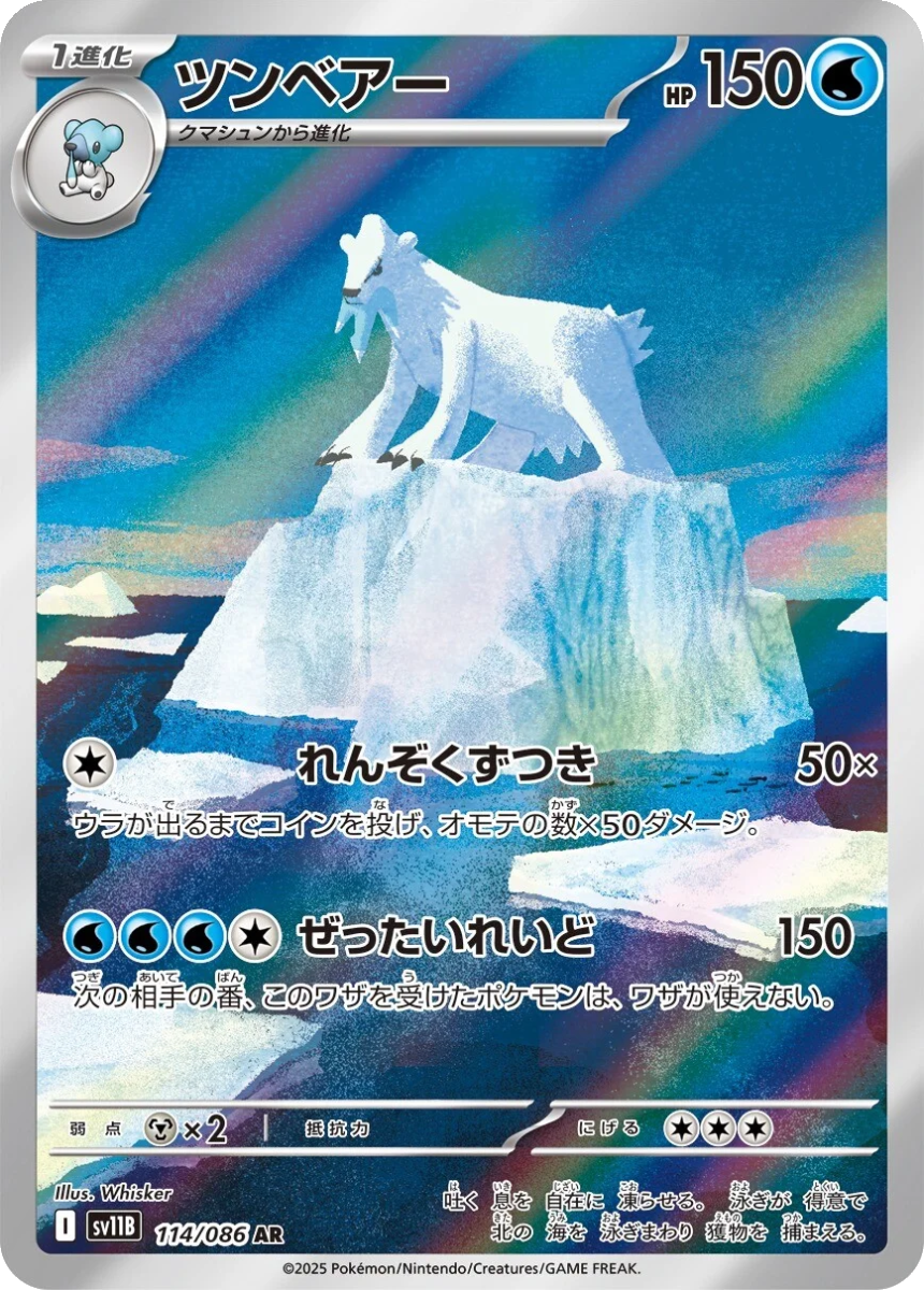 Beartic - SV11B 114/086 (Art Rare) Japanese Black Bolt 2025