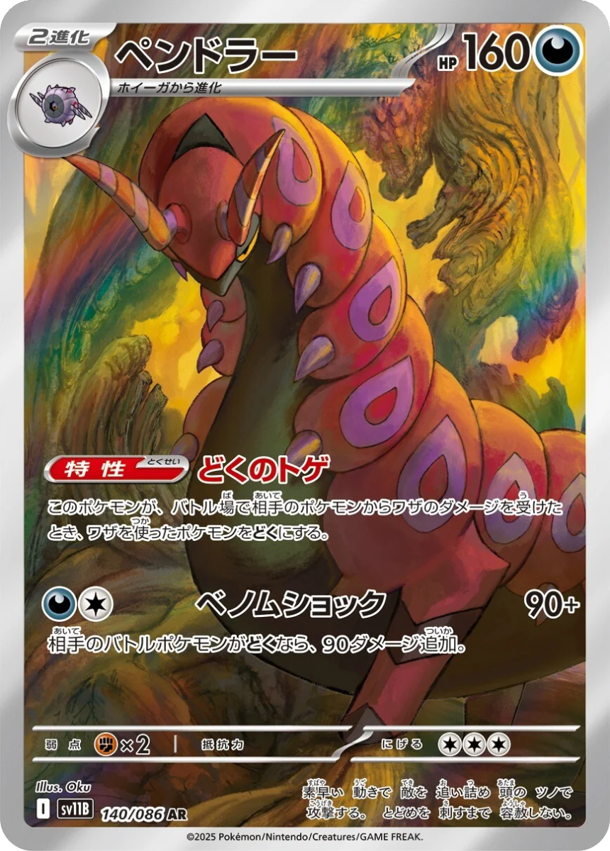 Scolipede - SV11B 140/086 (Art Rare) Japanese Black Bolt 2025
