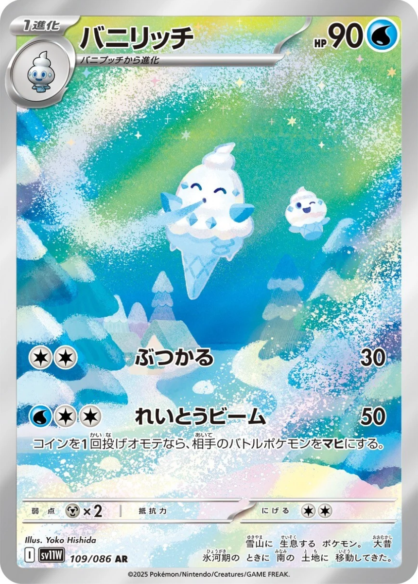 Vanillish - SV11W 109/086 (Art Rare) Japanese White Flare 2025