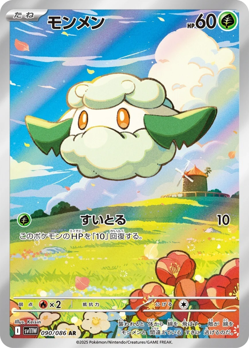 Cottonee - SV11W 090/086 (Art Rare) Japanese White Flare 2025