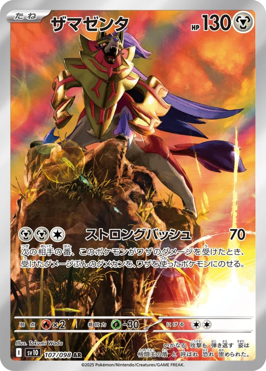 Zamazenta - SV10 107/098 (Art Rare) Japanese Glory of the Rocket Gang 2025