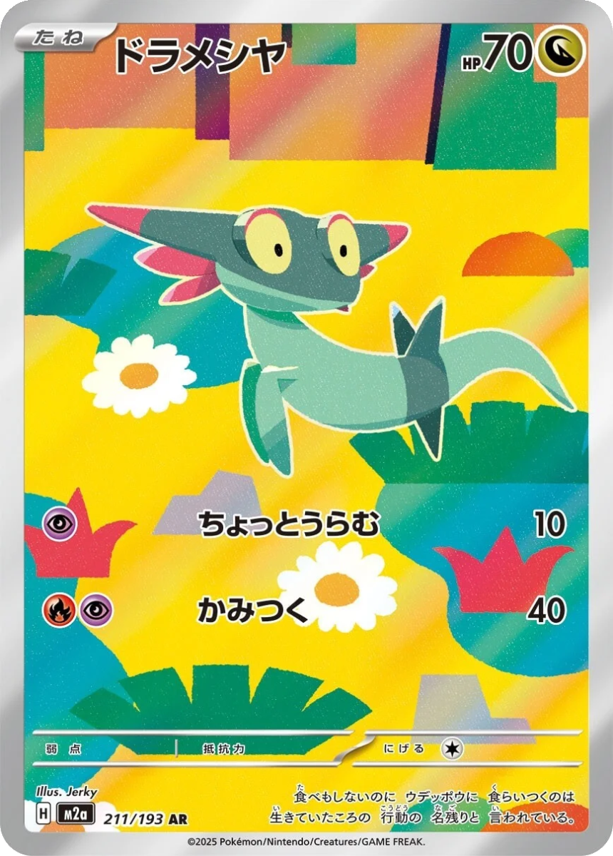 Dreepy - M2A 211/193 (Art Rare) Japanese MEGA Dream ex 2025