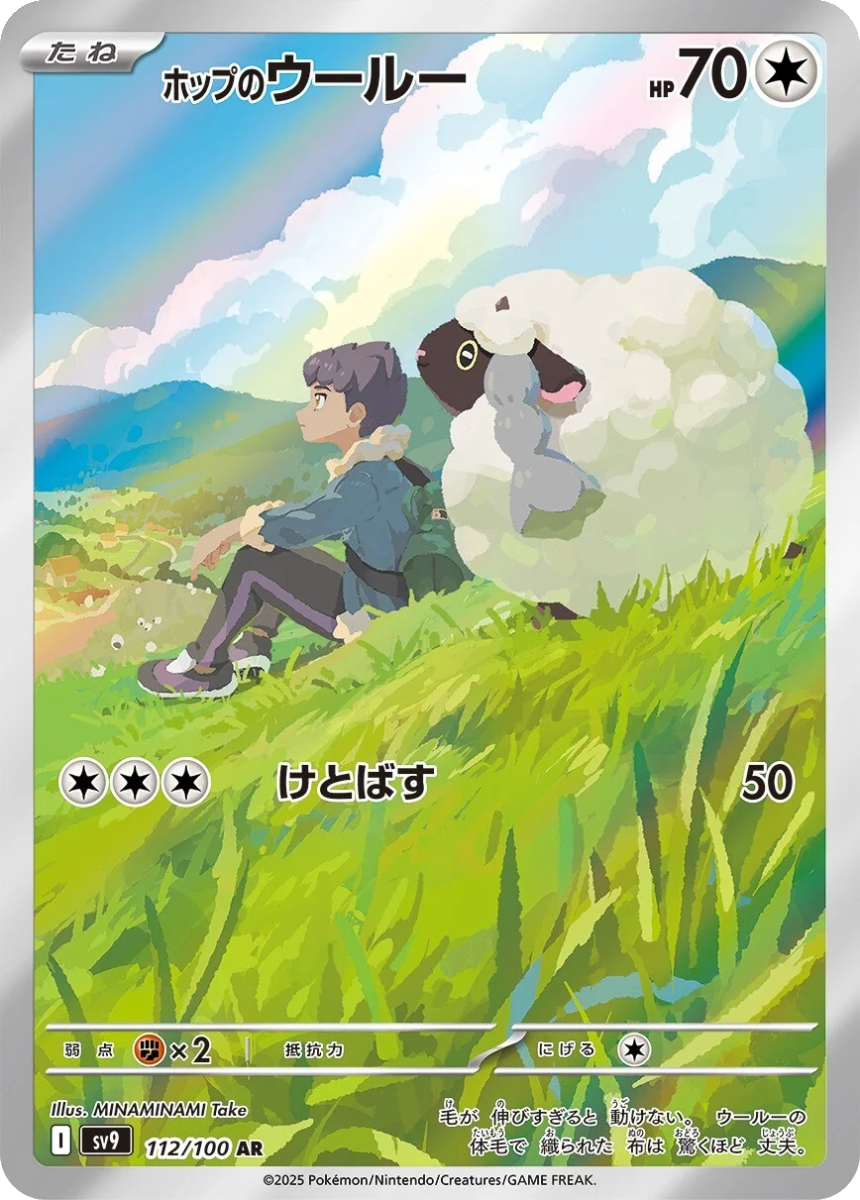 Hop`s Wooloo - SV9 112/100 (Art Rare) Japanese Battle Partners 2025