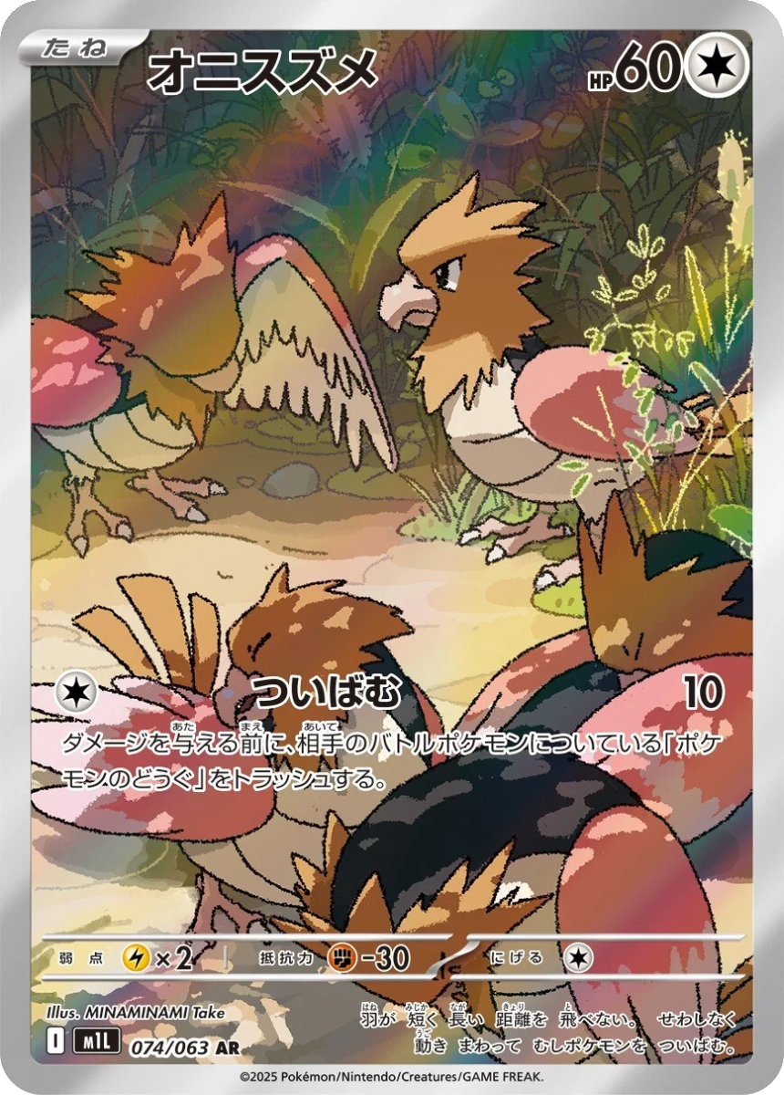 Spearow - M1L 074/063 (Art Rare) Japanese Mega Brave 2025