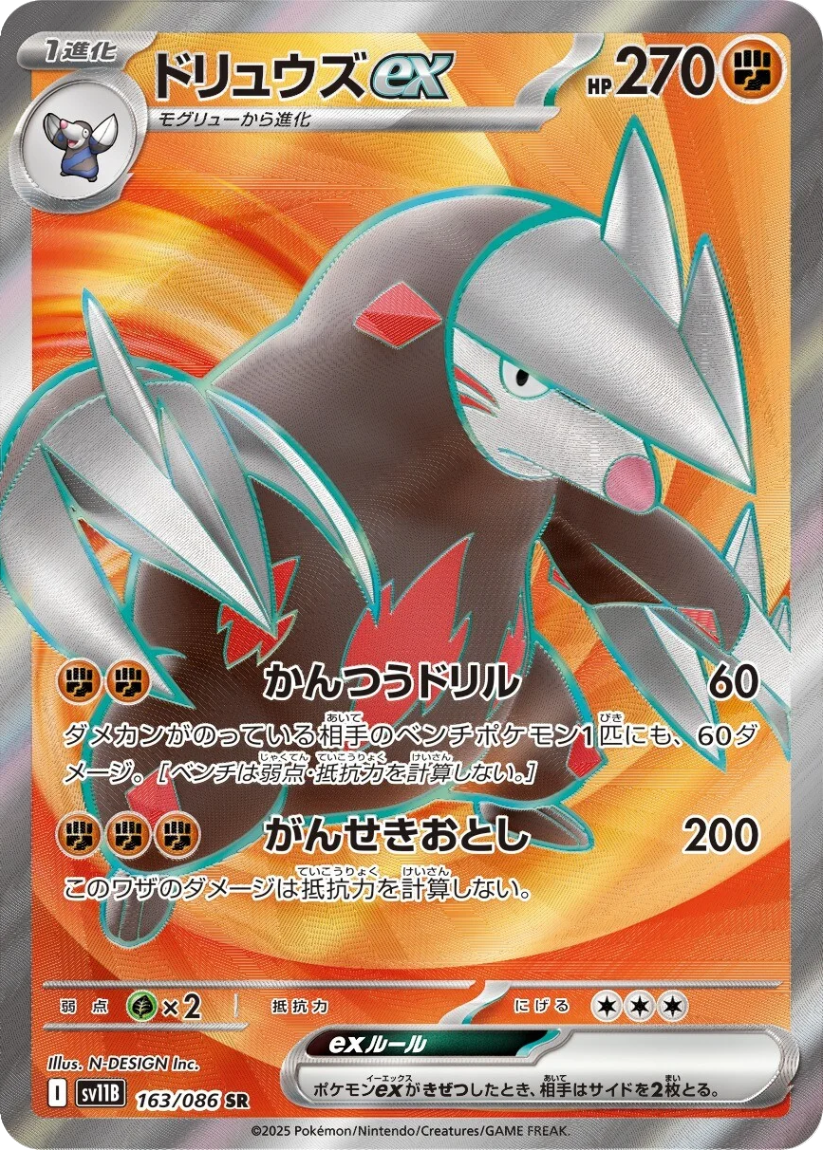 Excadrill ex - SV11B 163/086 (Super Rare) Japanese Black Bolt 2025