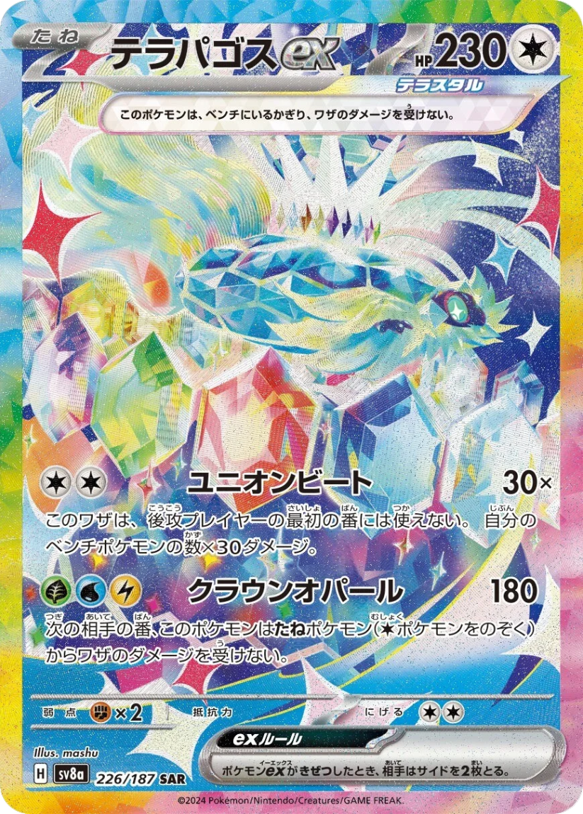 Terapagos ex - SV8A 226/187 (Special Art Rare) Japanese Terastal Fest ex 2024