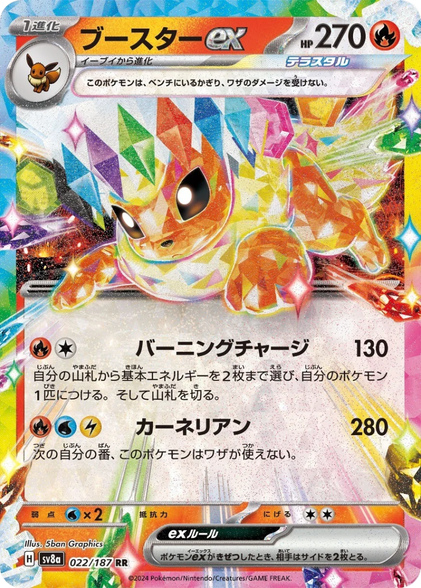 Flareon ex - SV8A 022/187 (Double Rare) Japanese Terastal Fest ex 2024