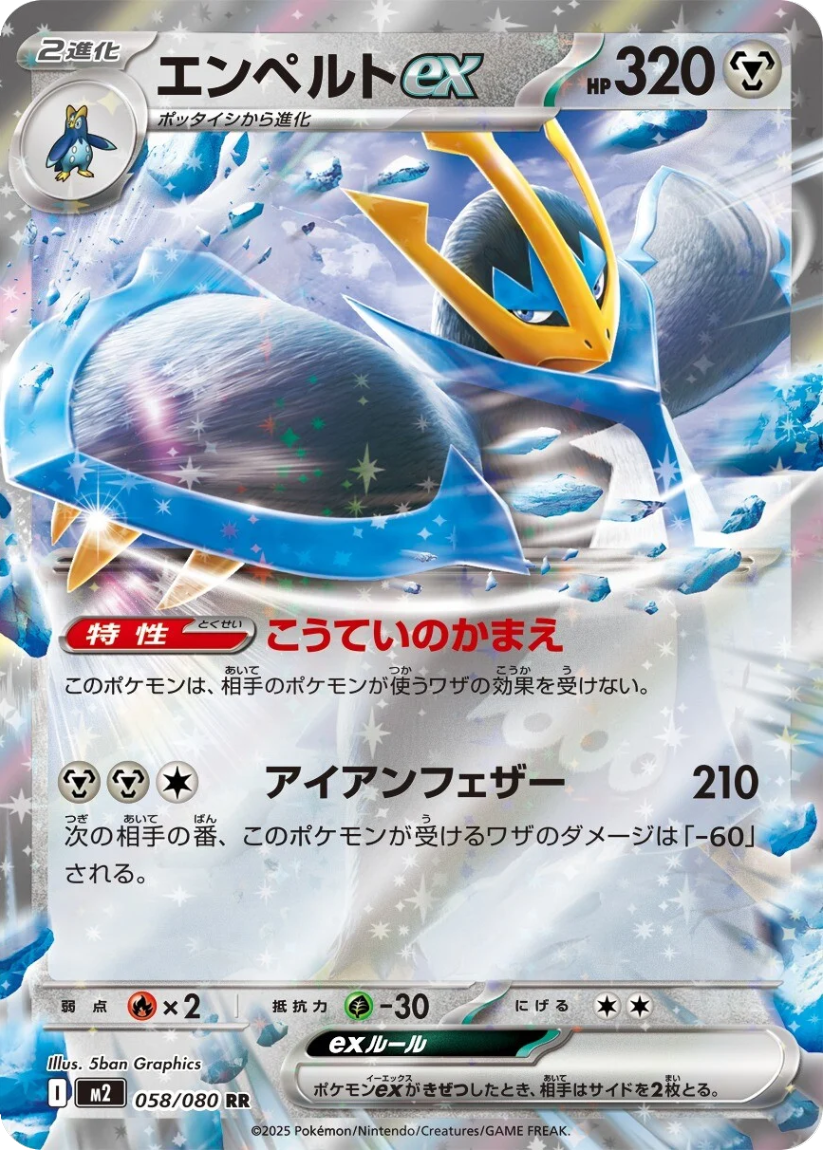 Empoleon ex - M2 058/080 (Double Rare) Japanese Inferno X 2025