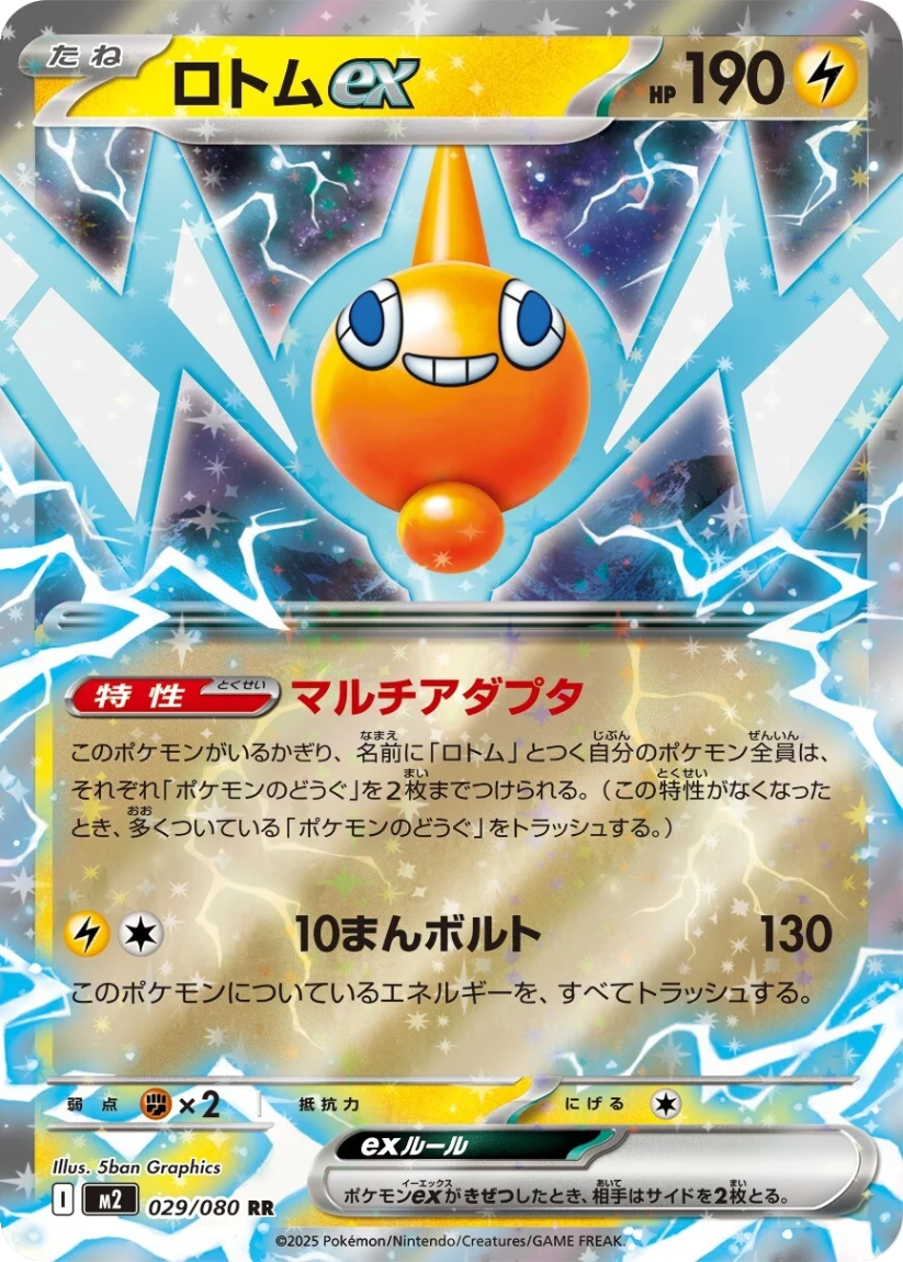 Rotom ex - M2 029/080 (Double Rare) Japanese Inferno X 2025