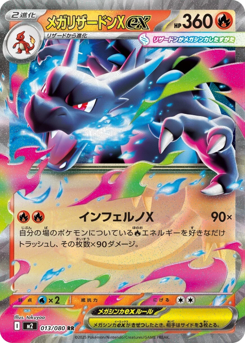 Mega Charizard X ex - M2 013/080 (Double Rare) Japanese Inferno X 2025