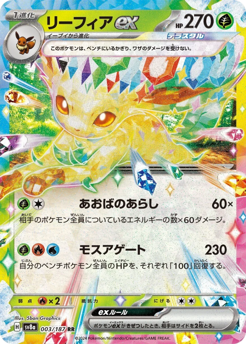 Leafeon ex - SV8A 003/187 (Double Rare) Japanese Terastal Fest ex 2024