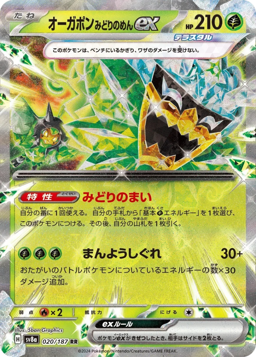 Teal Mask Ogerpon ex - SV8A 020/187 (Double Rare) Japanese Terastal Fest ex 2024