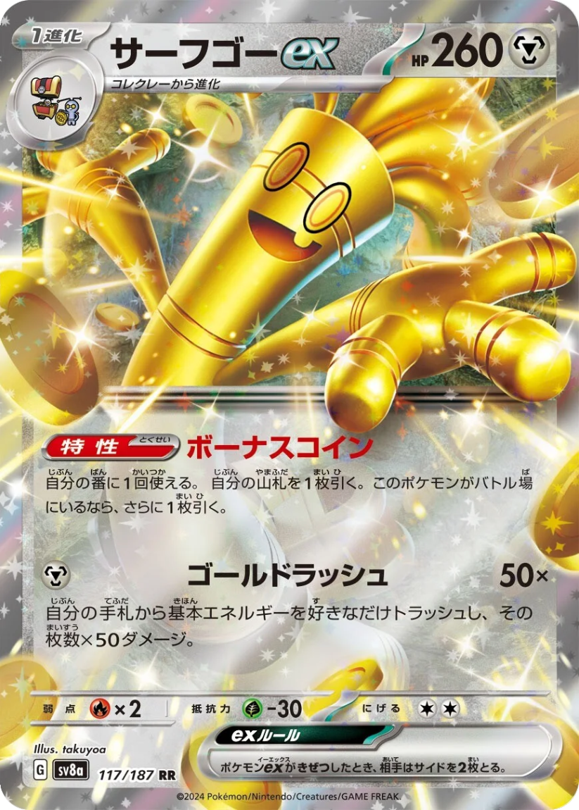 Gholdengo ex - SV8A 117/187 (Double Rare) Japanese Terastal Fest ex 2024