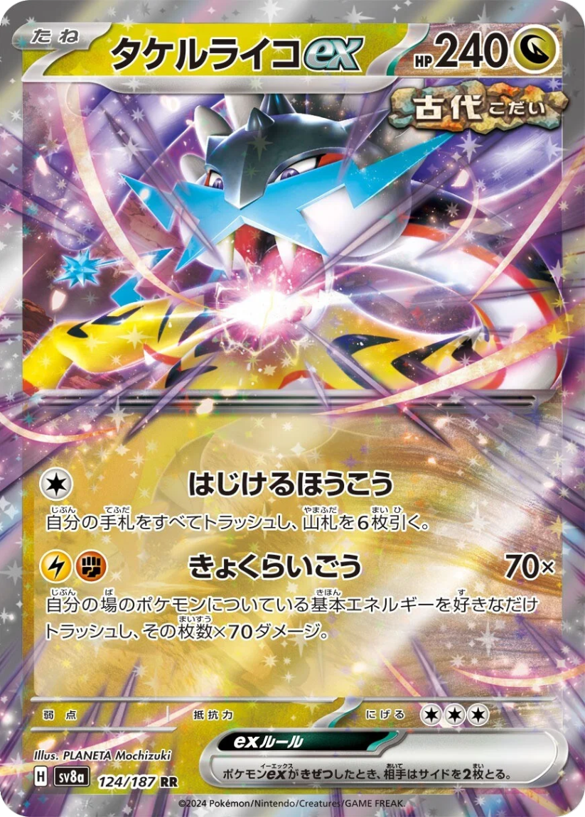 Raging Bolt ex - SV8A 124/187 (Double Rare) Japanese Terastal Fest ex 2024