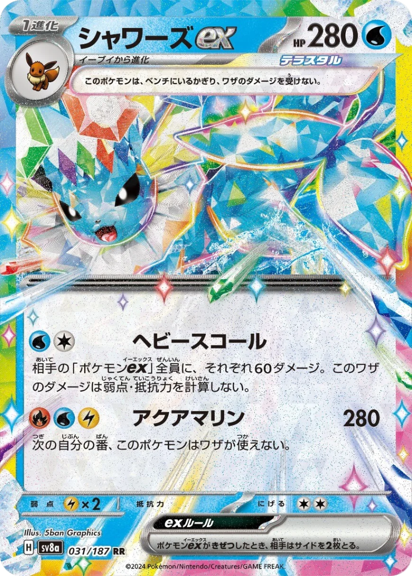 Vaporeon ex - SV8A 031/187 (Double Rare) Japanese Terastal Fest ex 2024