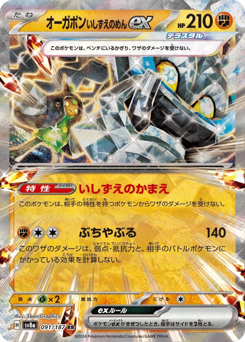 Cornerstone Mask Ogerpon ex - SV8A 091/187 (Double Rare) Japanese Terastal Fest ex 2024