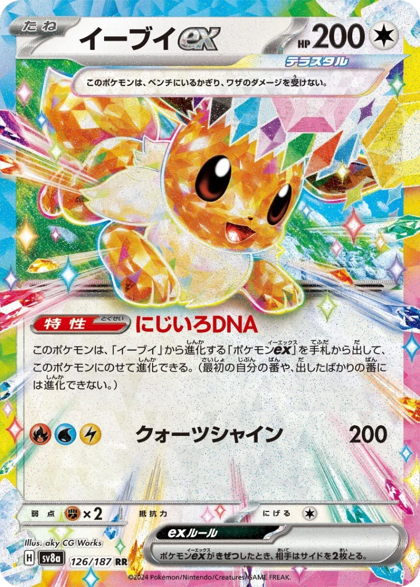 Eevee ex - SV8A 126/187 (Double Rare) Japanese Terastal Fest ex 2024